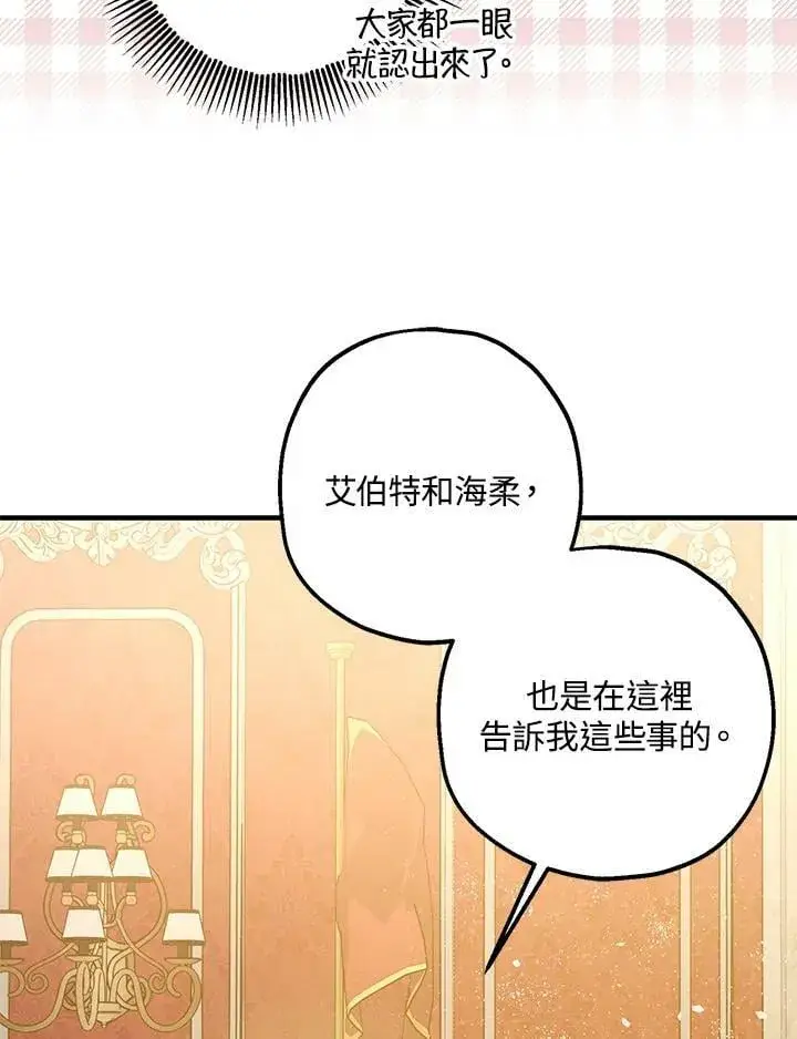 《暴君的精神安定剂》第74话图30