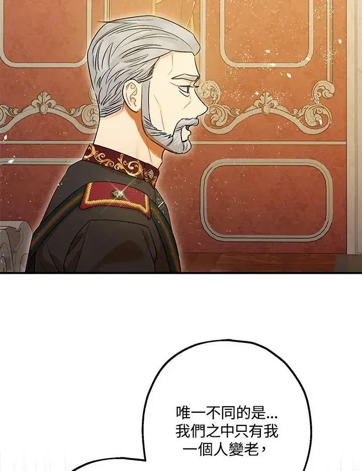 《暴君的精神安定剂》第74话图31