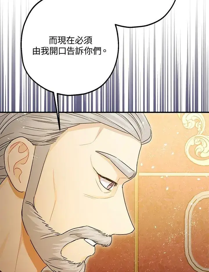 《暴君的精神安定剂》第74话图32