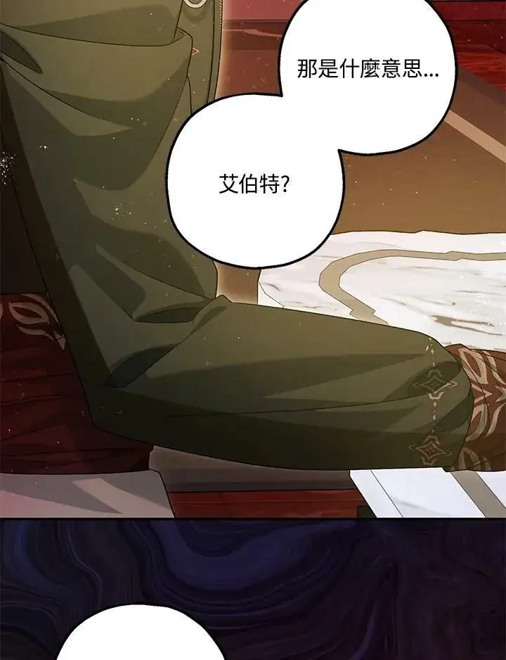 《暴君的精神安定剂》第74话图35