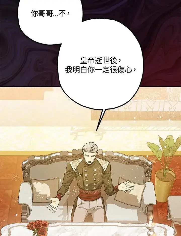 《暴君的精神安定剂》第74话图36