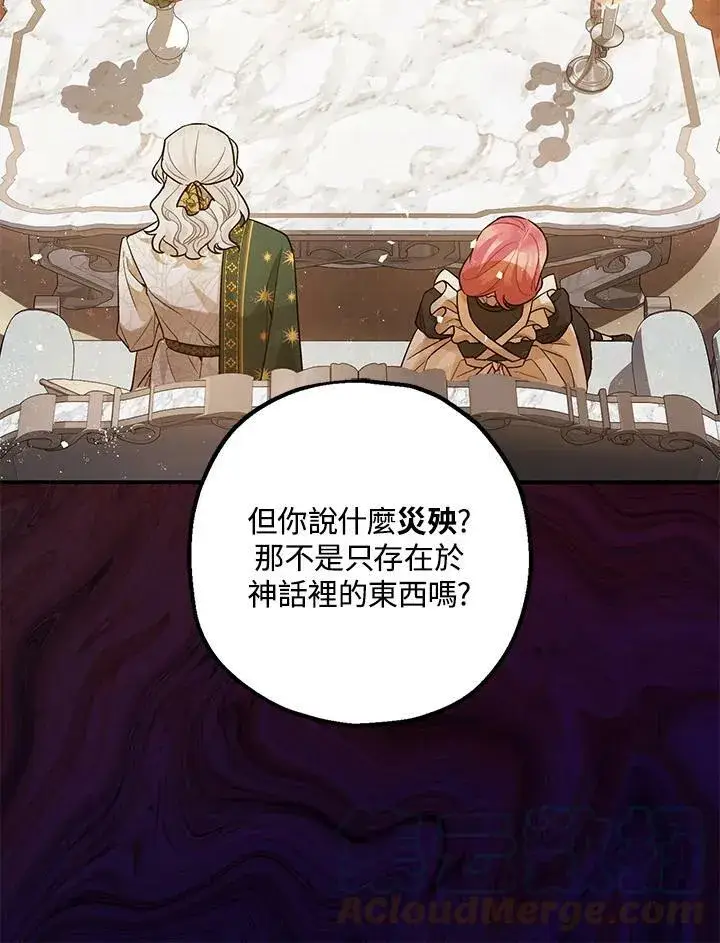 《暴君的精神安定剂》第74话图37