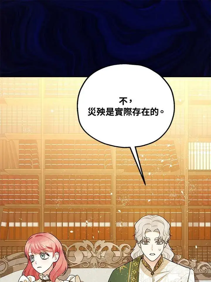 《暴君的精神安定剂》第74话图38