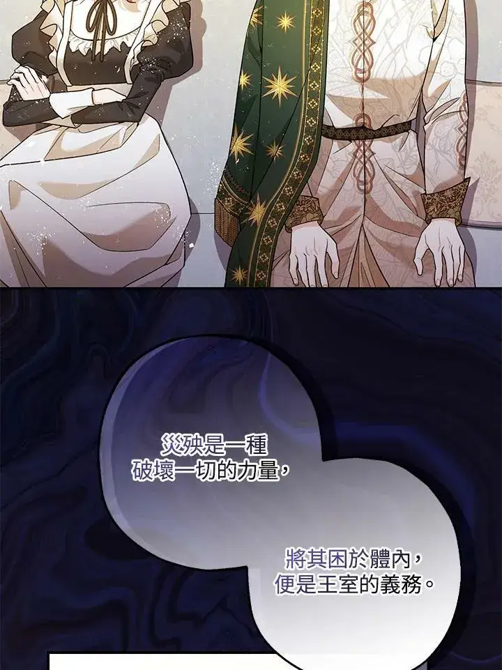 《暴君的精神安定剂》第74话图39