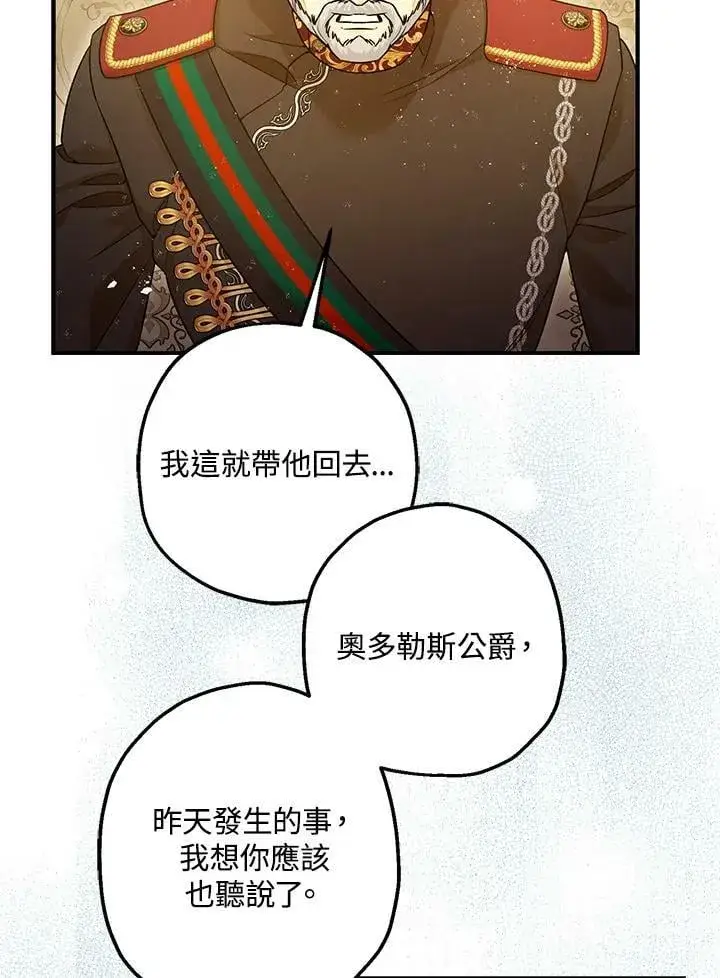 《暴君的精神安定剂》第74话图4