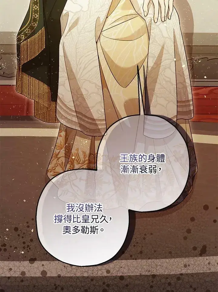 《暴君的精神安定剂》第74话图42