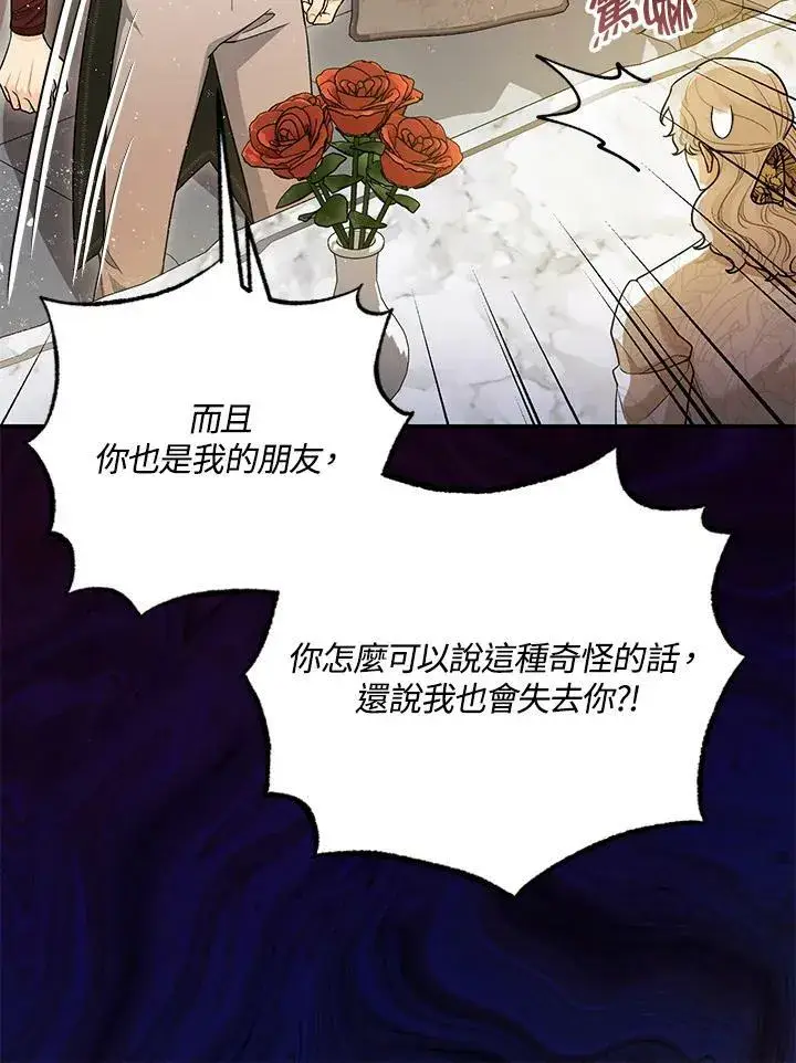 《暴君的精神安定剂》第74话图44