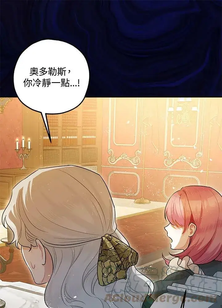 《暴君的精神安定剂》第74话图45