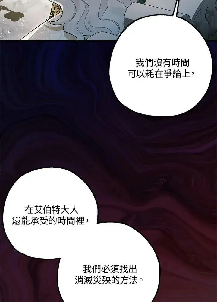 《暴君的精神安定剂》第74话图46