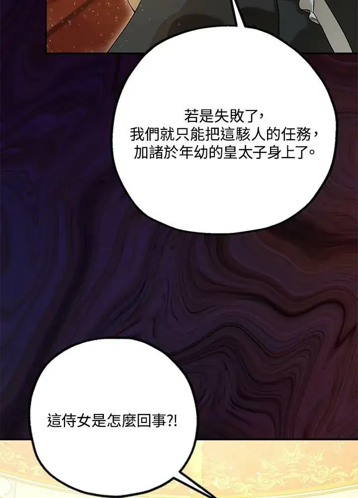 《暴君的精神安定剂》第74话图48