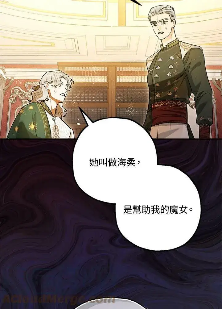 《暴君的精神安定剂》第74话图49