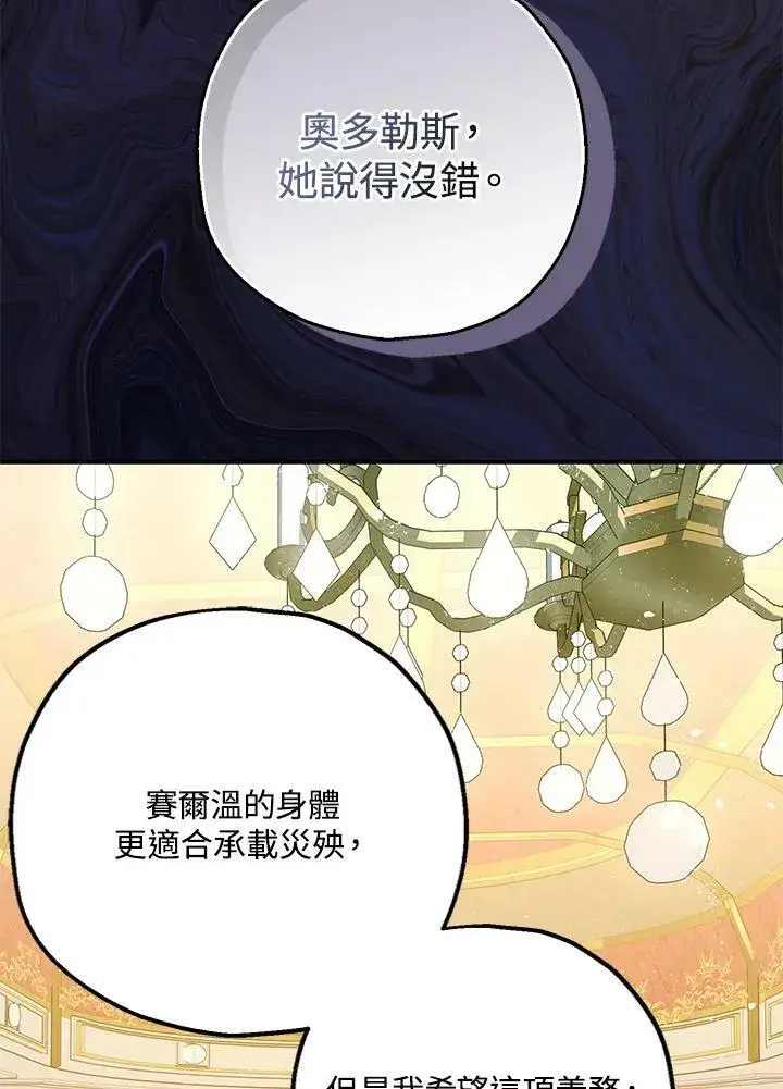 《暴君的精神安定剂》第74话图50