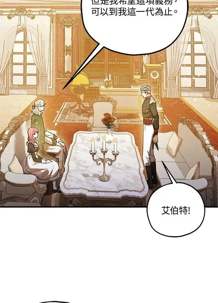 《暴君的精神安定剂》第74话图51