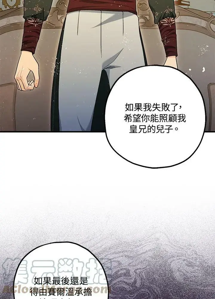 《暴君的精神安定剂》第74话图53