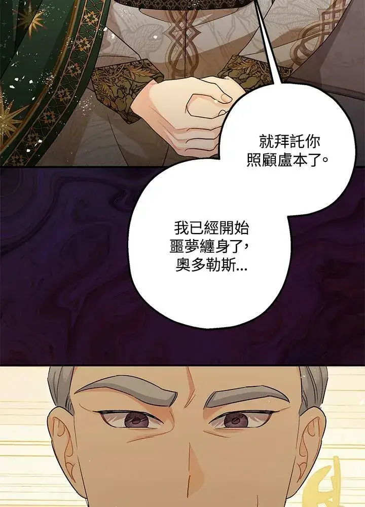 《暴君的精神安定剂》第74话图55