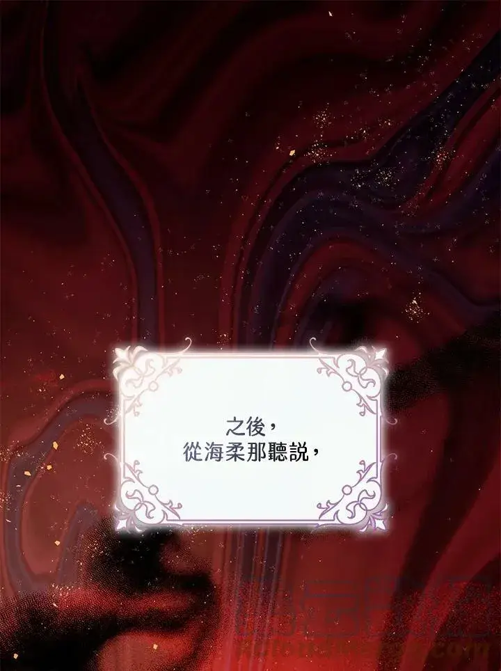 《暴君的精神安定剂》第74话图57