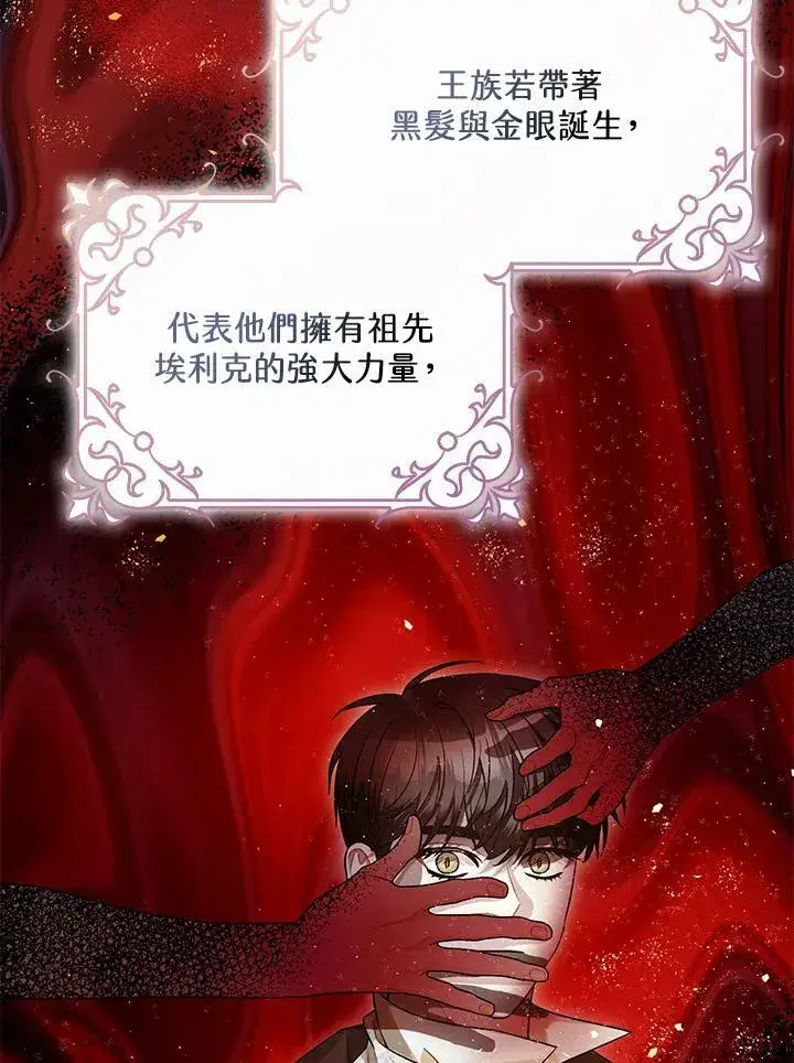 《暴君的精神安定剂》第74话图59