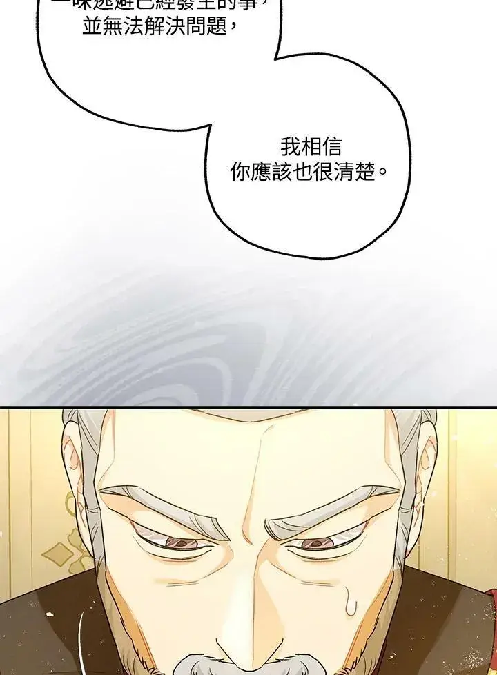 《暴君的精神安定剂》第74话图6