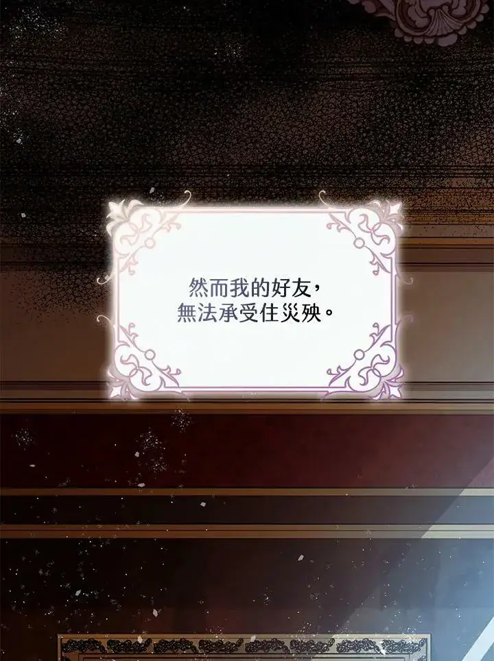 《暴君的精神安定剂》第74话图62