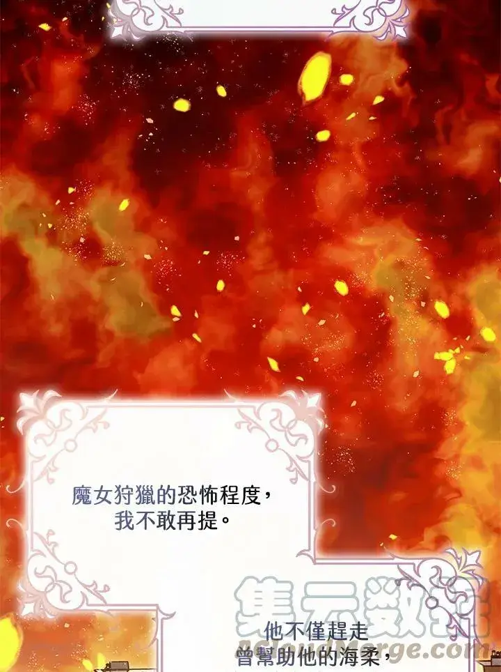 《暴君的精神安定剂》第74话图65