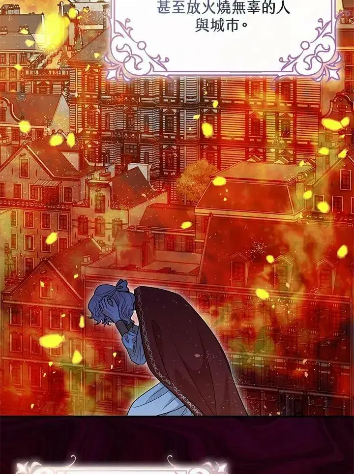 《暴君的精神安定剂》第74话图66