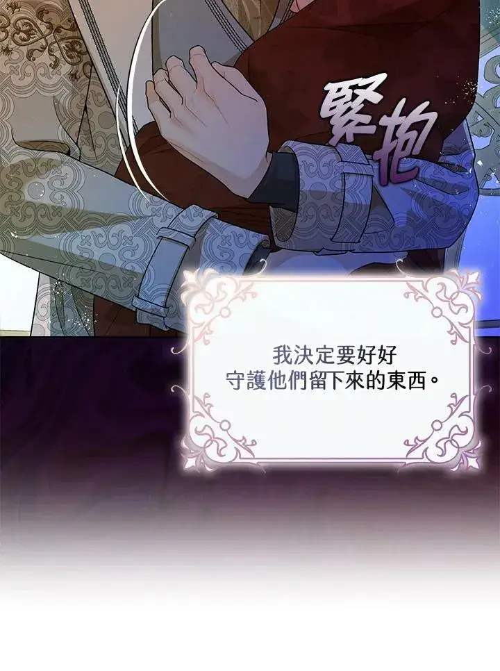 《暴君的精神安定剂》第74话图68