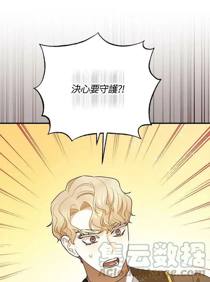 《暴君的精神安定剂》第74话图69