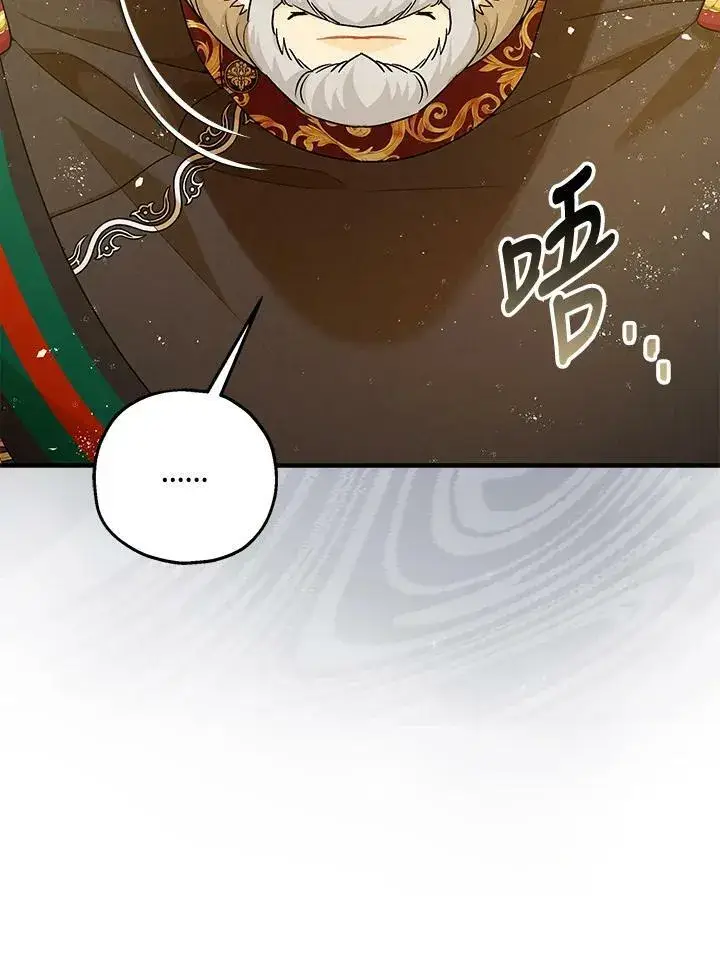 《暴君的精神安定剂》第74话图7