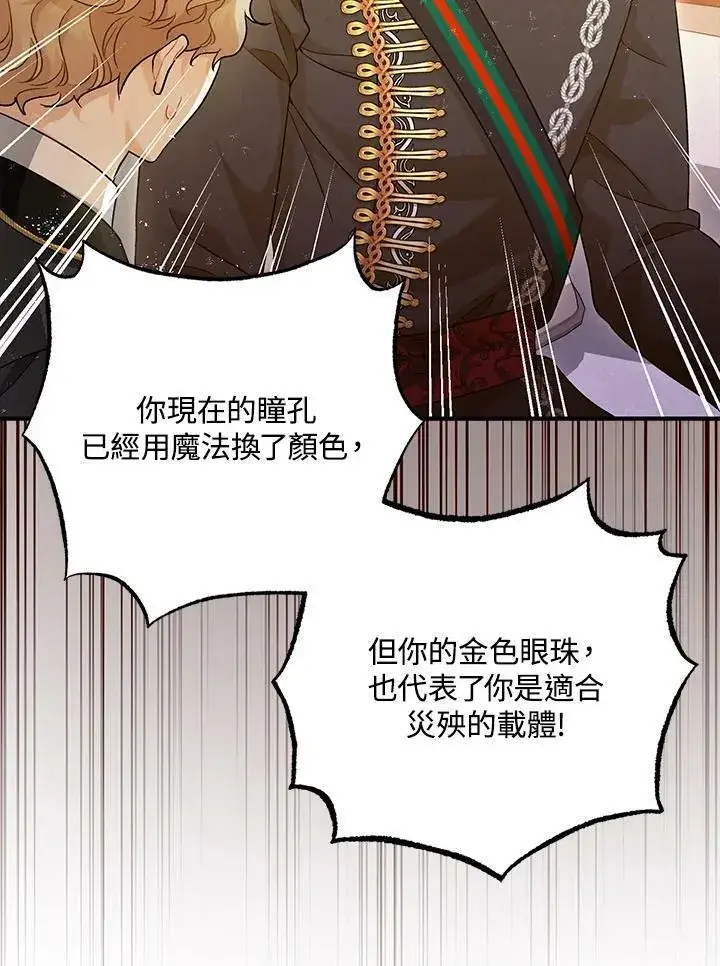 《暴君的精神安定剂》第74话图72