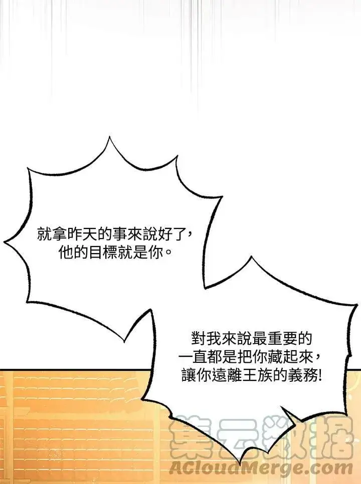 《暴君的精神安定剂》第74话图73