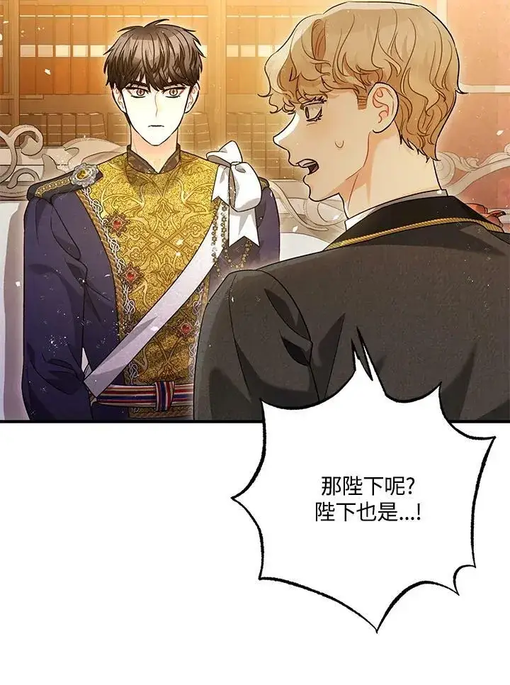 《暴君的精神安定剂》第74话图74