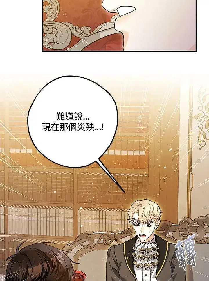 《暴君的精神安定剂》第74话图76