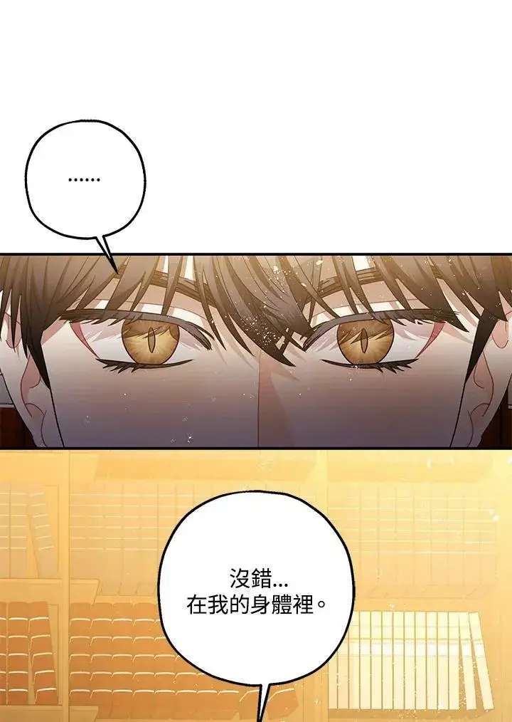 《暴君的精神安定剂》第74话图78