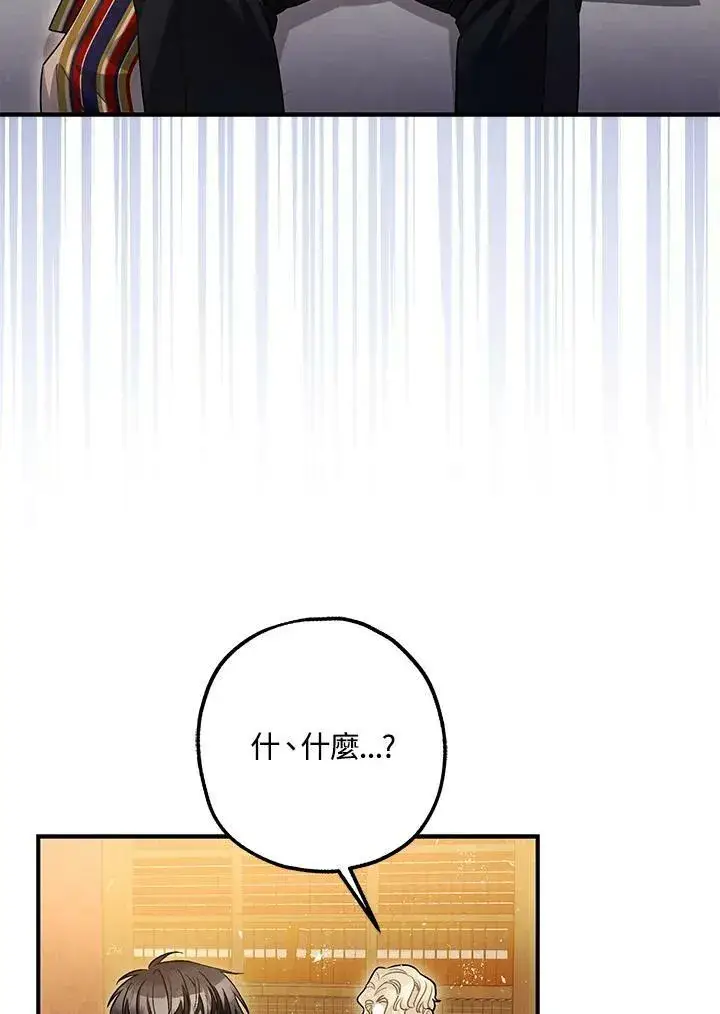 《暴君的精神安定剂》第74话图80