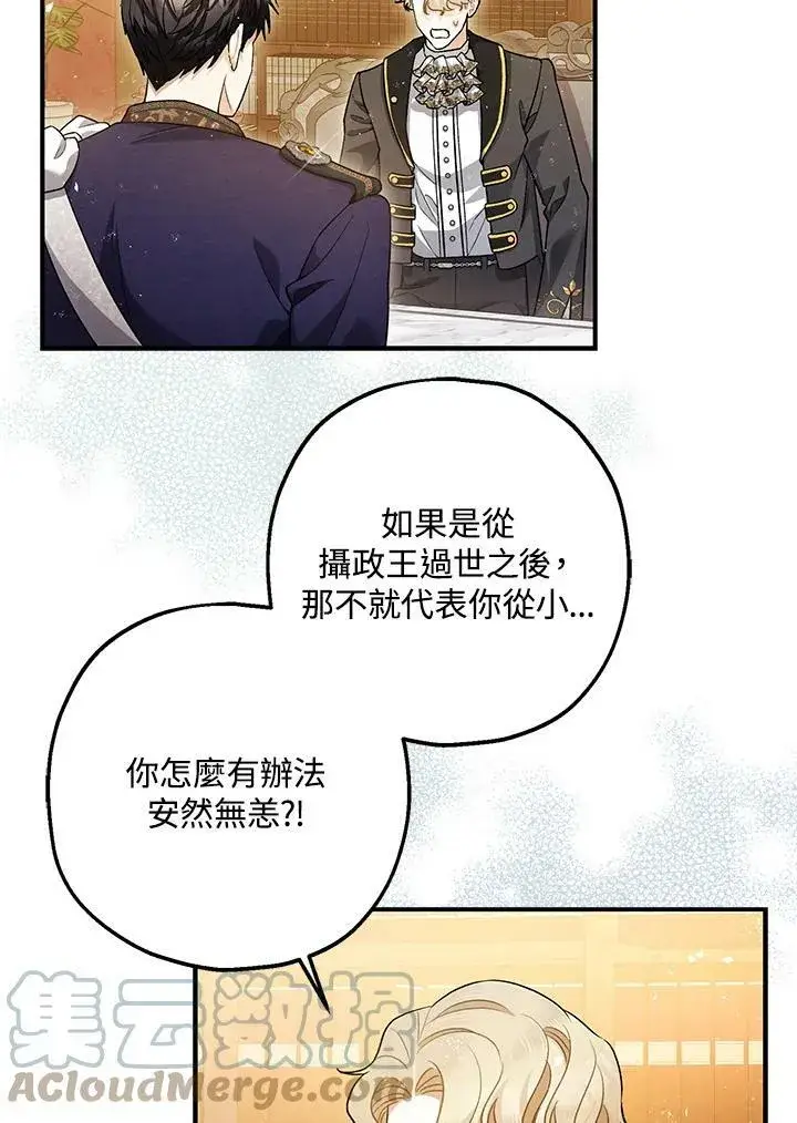 《暴君的精神安定剂》第74话图81