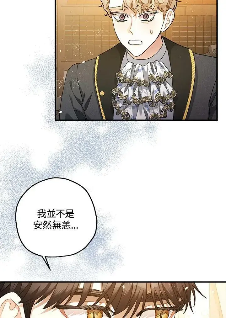 《暴君的精神安定剂》第74话图82