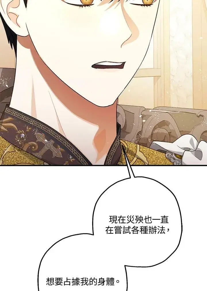 《暴君的精神安定剂》第74话图83