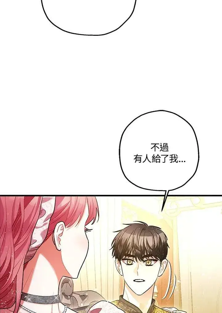 《暴君的精神安定剂》第74话图84