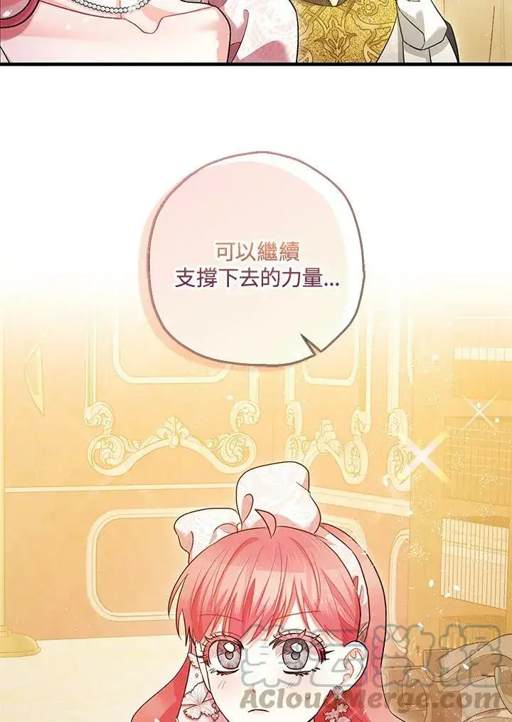 《暴君的精神安定剂》第74话图85