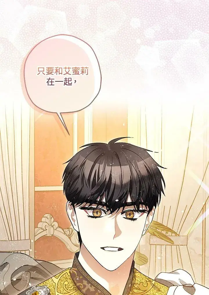《暴君的精神安定剂》第74话图87