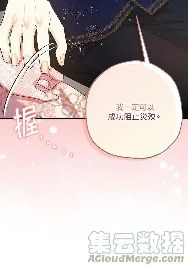 《暴君的精神安定剂》第74话图89
