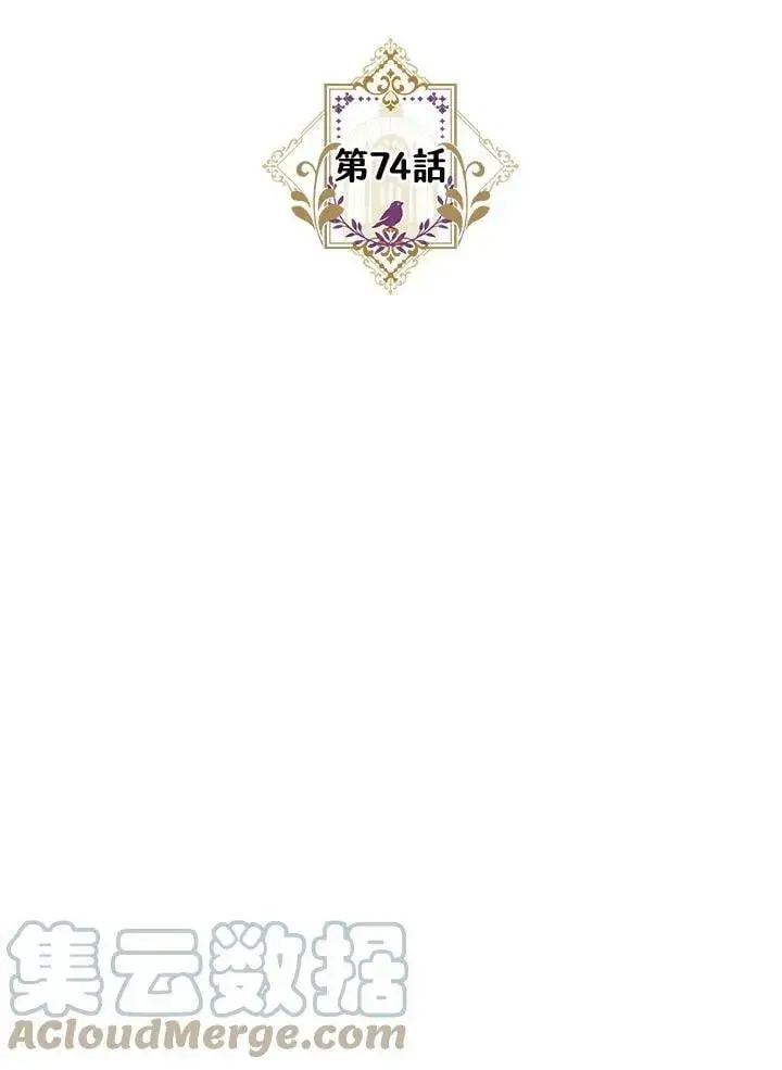 《暴君的精神安定剂》第74话图9