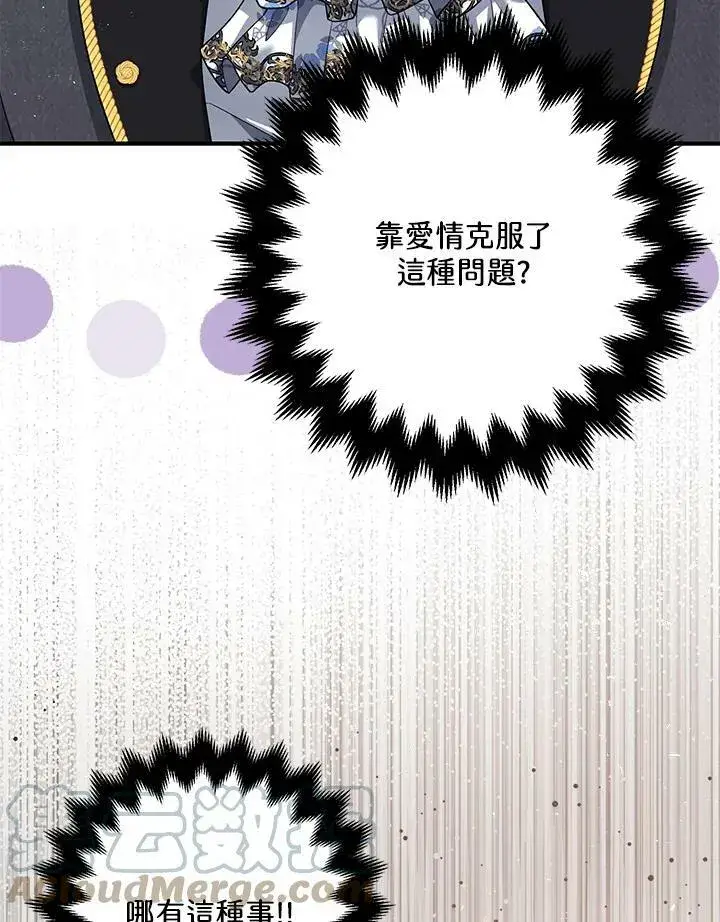 《暴君的精神安定剂》第74话图93
