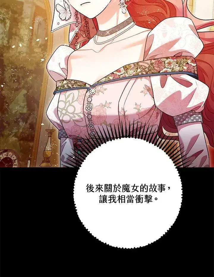 《暴君的精神安定剂》第74话图99
