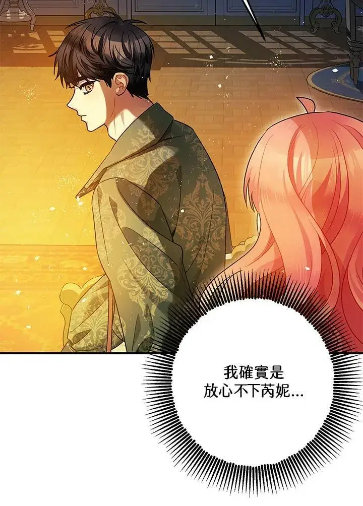 《暴君的精神安定剂》第75话图11