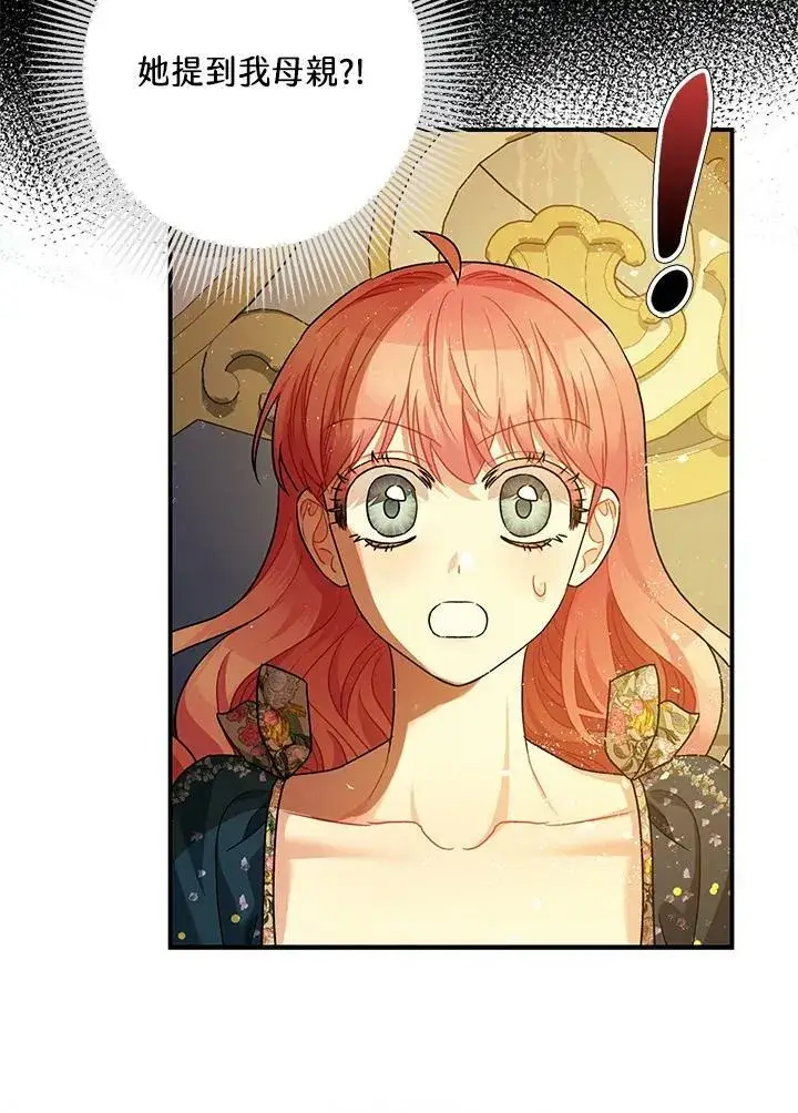 《暴君的精神安定剂》第75话图14