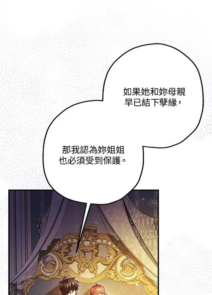 《暴君的精神安定剂》第75话图15
