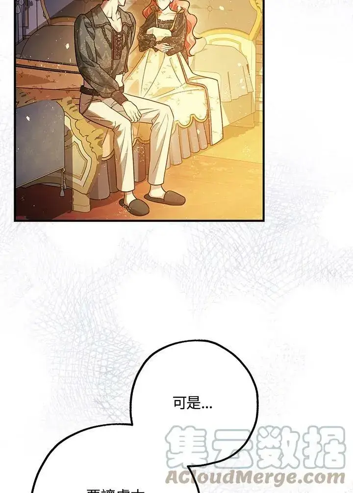 《暴君的精神安定剂》第75话图16