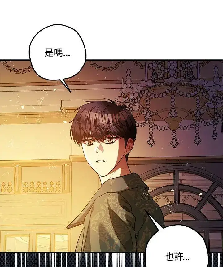 《暴君的精神安定剂》第75话图18