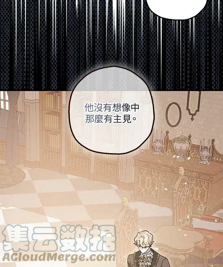 《暴君的精神安定剂》第75话图19